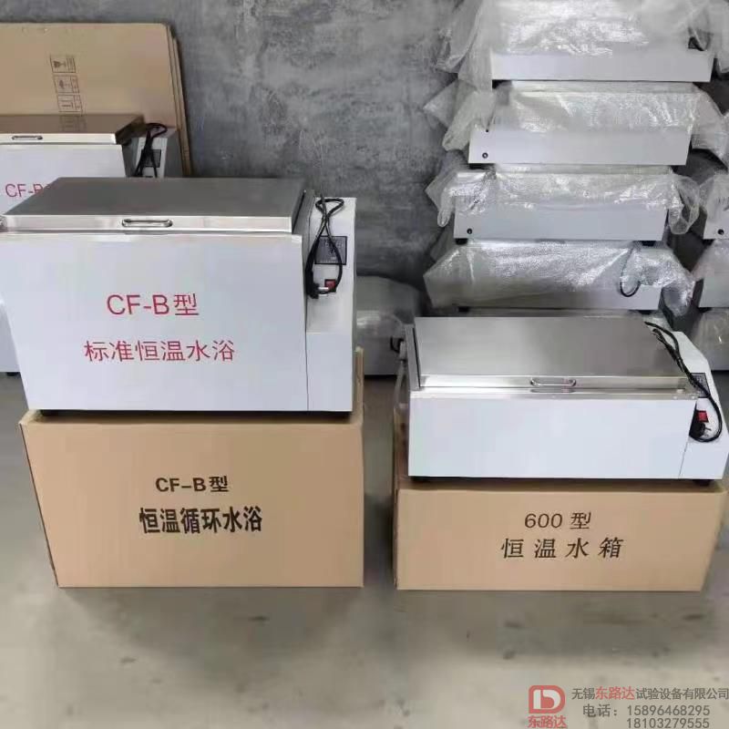 600型恒溫水箱的用途,您一看便知